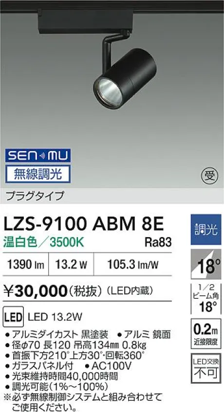 LZS-9100ABM8E