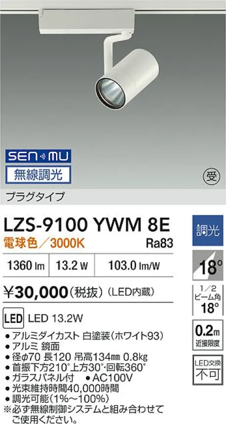 LZS-9100YWM8E