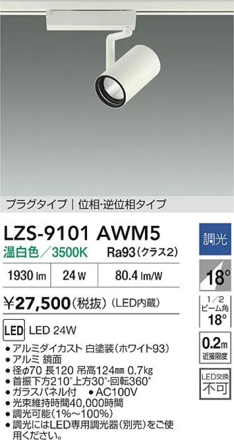 LZS-9101AWM5