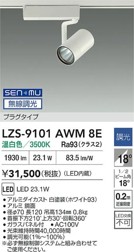 LZS-9101AWM8E