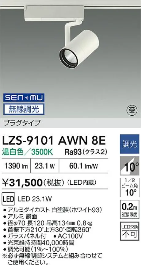 LZS-9101AWN8E