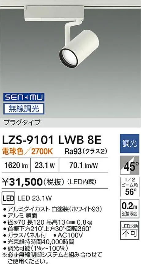 LZS-9101LWB8E