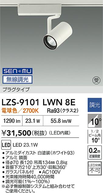 LZS-9101L...