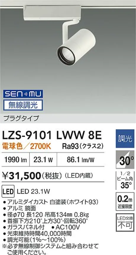 LZS-9101LWW8E