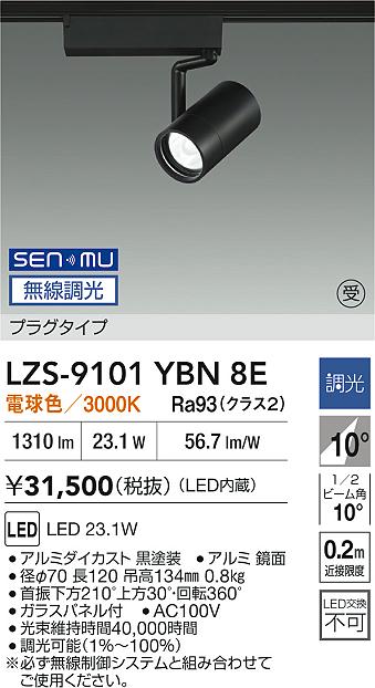 LZS-9101YBN8E