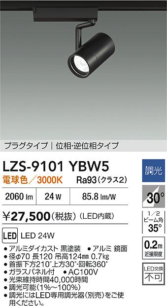 LZS-9101YBW5