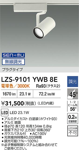 LZS-9101YWB8E