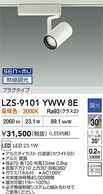 LZS-9101YWW8E