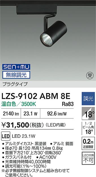 LZS-9102A...