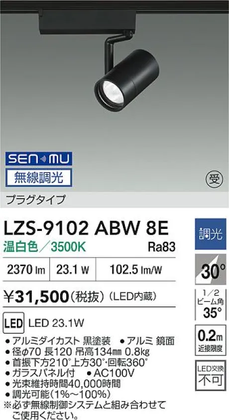 LZS-9102ABW8E