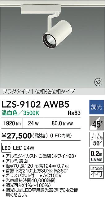 LZS-9102AWB5