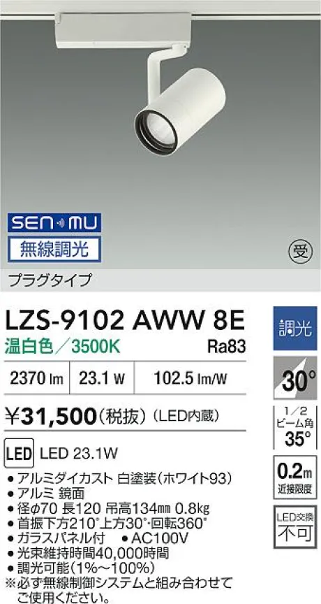 LZS-9102AWW8E