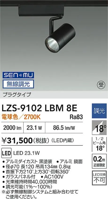LZS-9102LBM8E
