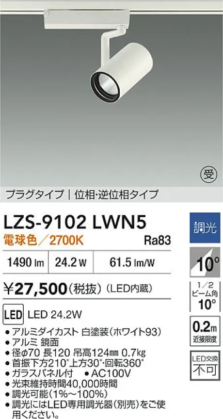 LZS-9102LWN5