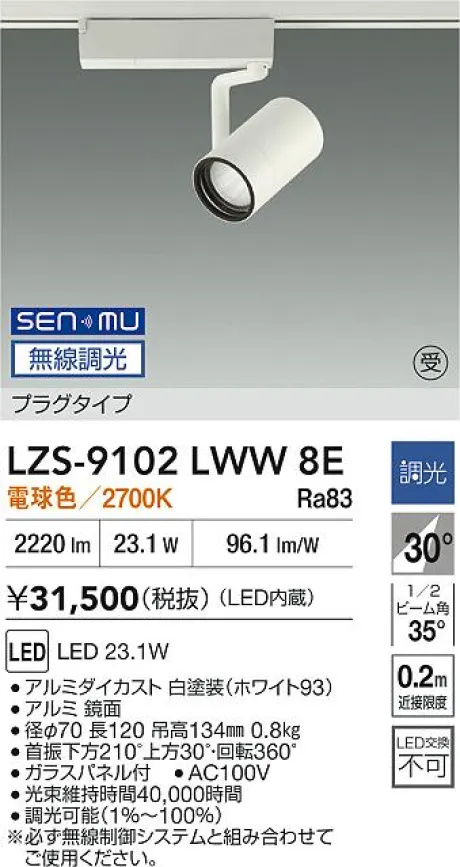 LZS-9102LWW8E