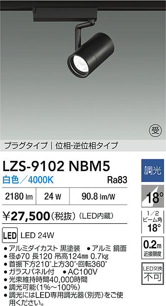LZS-9102NBM5