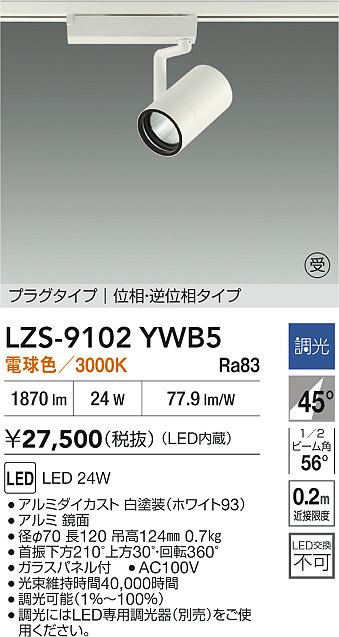 LZS-9102YWB5