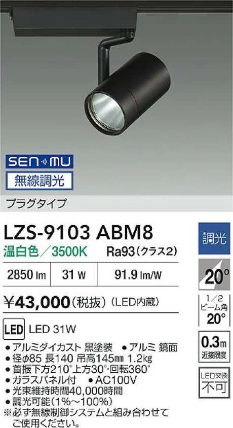 LZS-9103ABM8