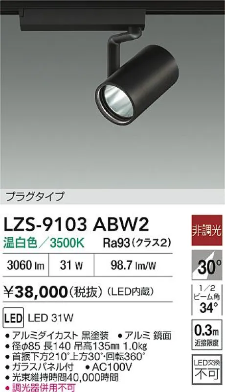 LZS-9103ABW2