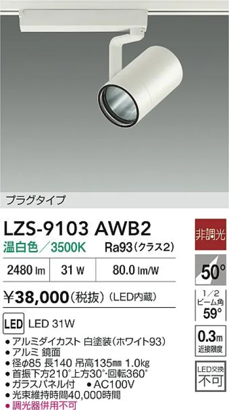 LZS-9103AWB2