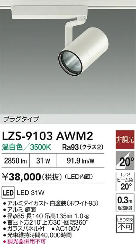 LZS-9103AWM2