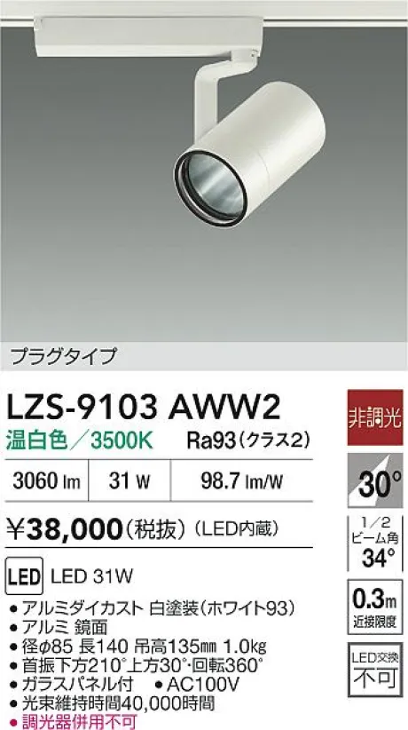 LZS-9103AWW2