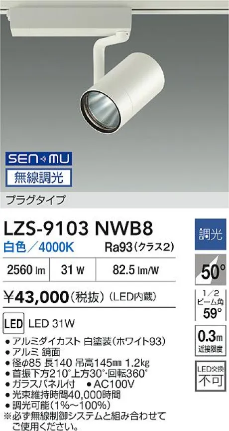 LZS-9103NWB8