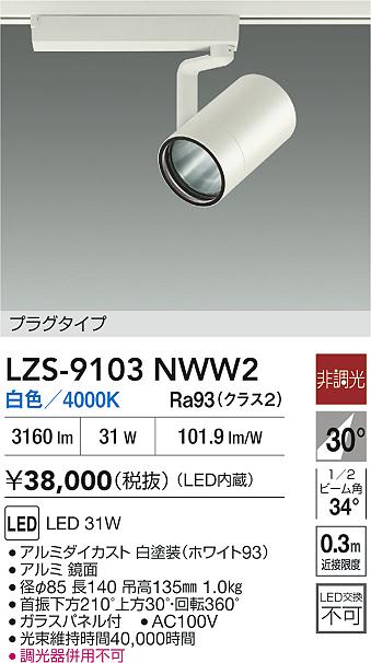LZS-9103NWW2