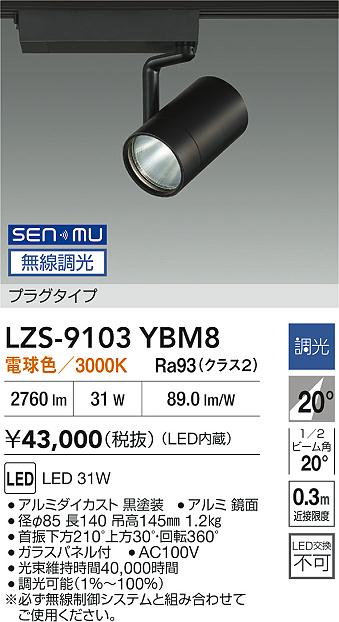 LZS-9103YBM8
