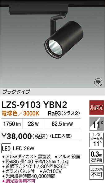 LZS-9103YBN2