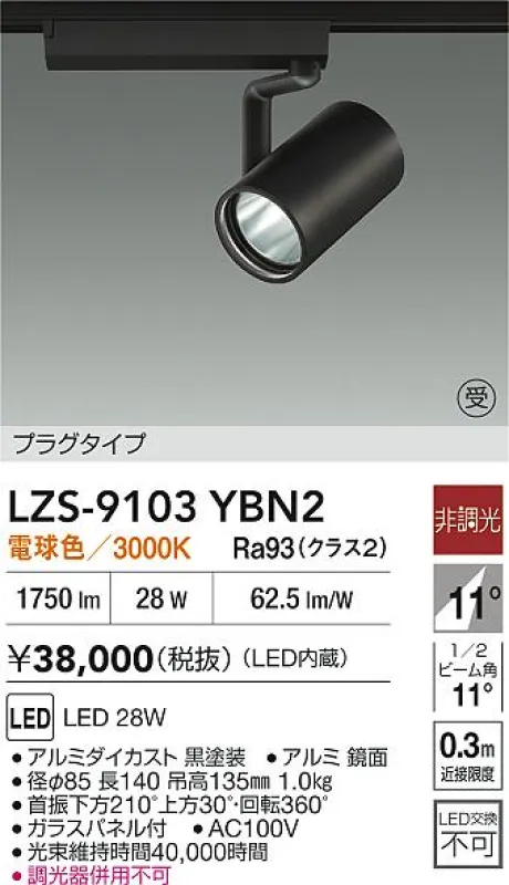 LZS-9103YBN2