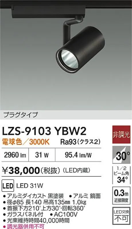 LZS-9103YBW2