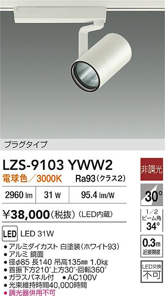 LZS-9103YWW2