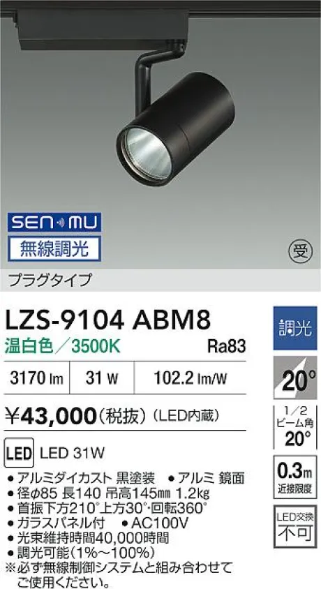 LZS-9104ABM8