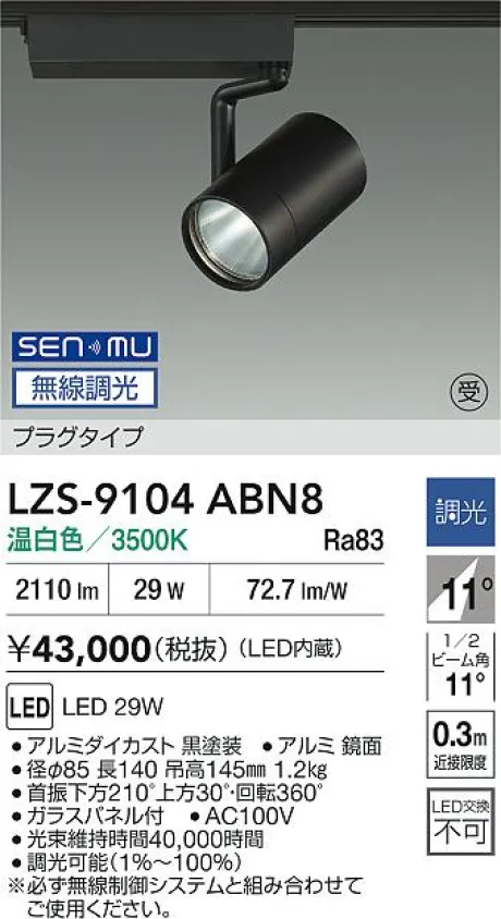 LZS-9104ABN8