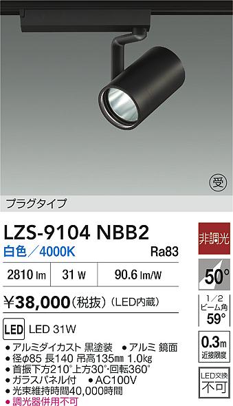 LZS-9104NBB2