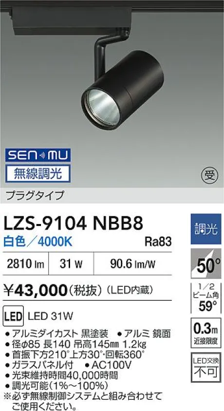LZS-9104NBB8