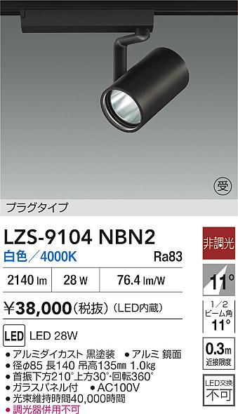 LZS-9104NBN2