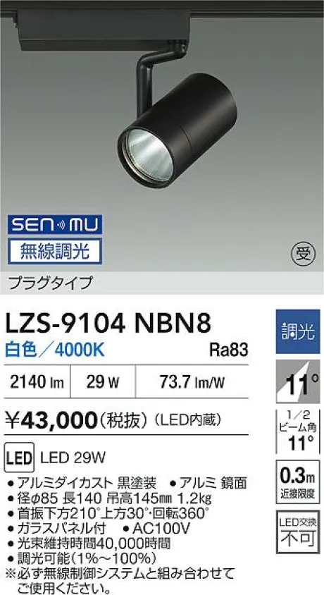LZS-9104NBN8