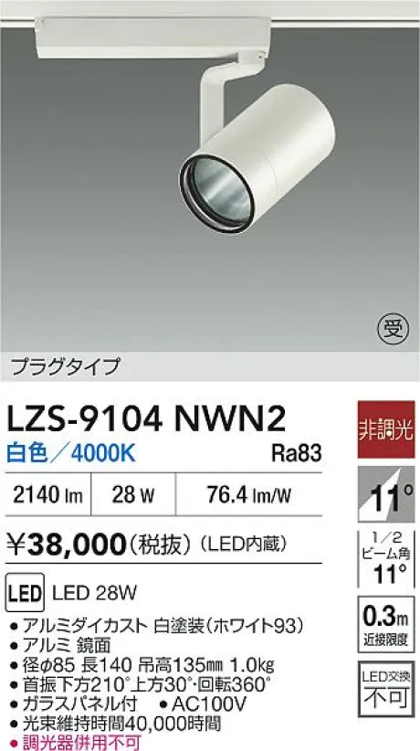 LZS-9104NWN2