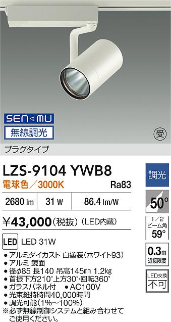 LZS-9104YWB8