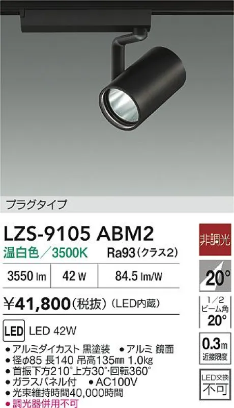 LZS-9105ABM2