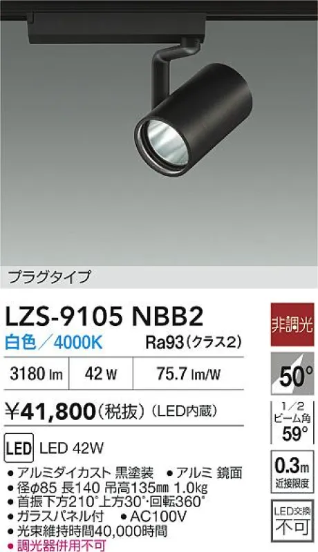LZS-9105NBB2