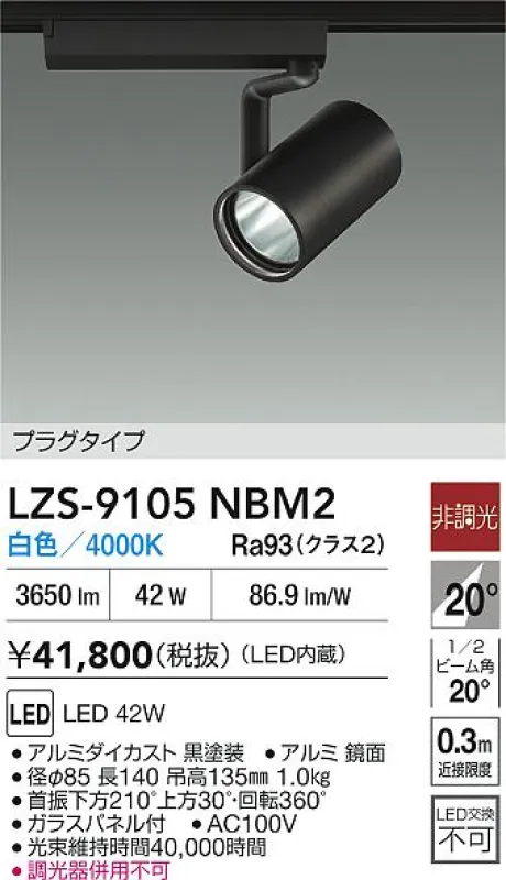 LZS-9105NBM2