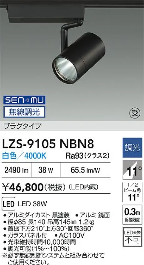 LZS-9105NBN8