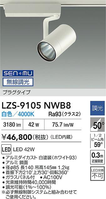 LZS-9105NWB8