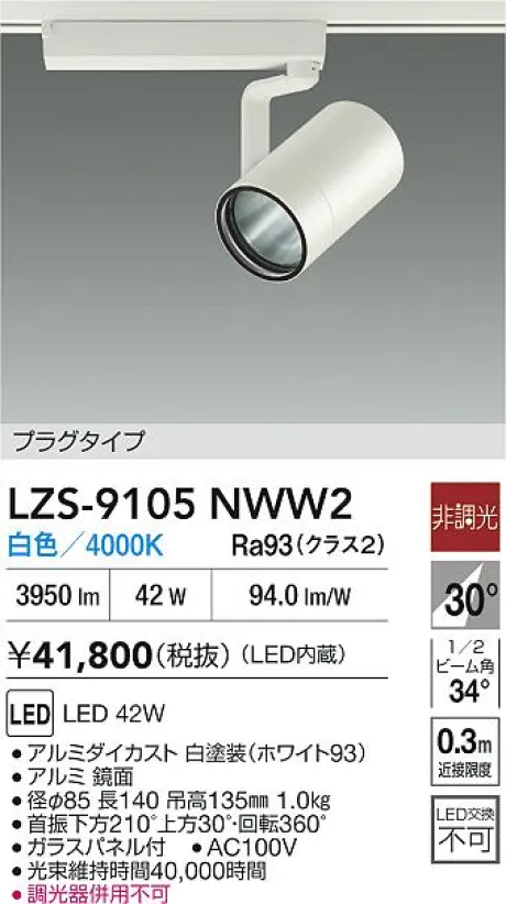 LZS-9105NWW2
