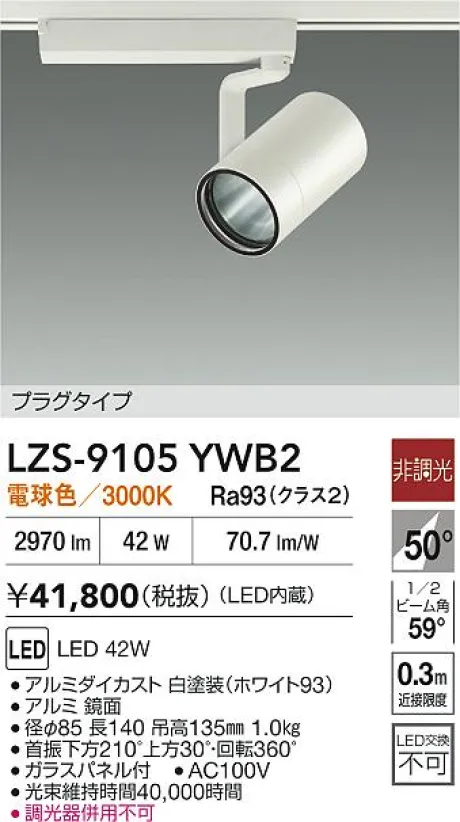 LZS-9105YWB2