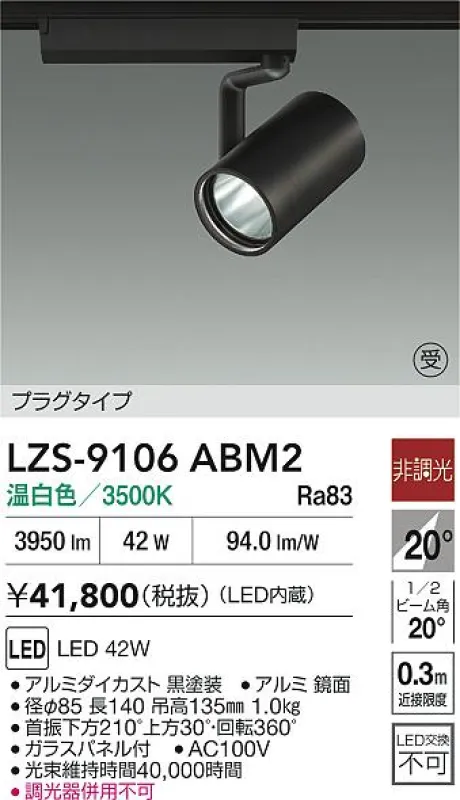 LZS-9106ABM2