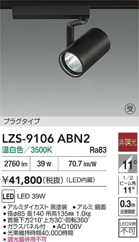 LZS-9106ABN2